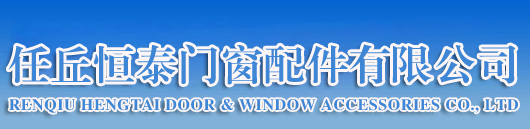 門窗配件